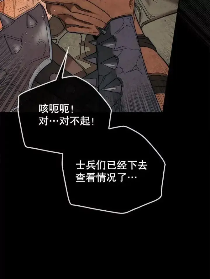 《第31枚棋子打翻棋盘》69.解救人质图6