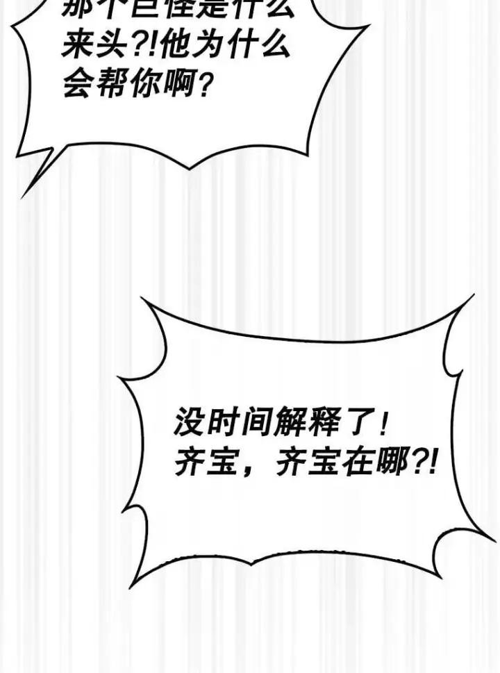 《第31枚棋子打翻棋盘》69.解救人质图70