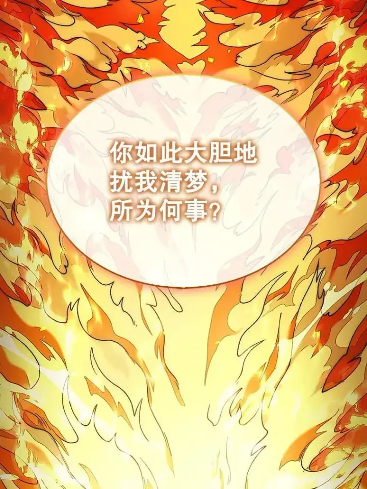 《第31枚棋子打翻棋盘》70.举行仪式图119