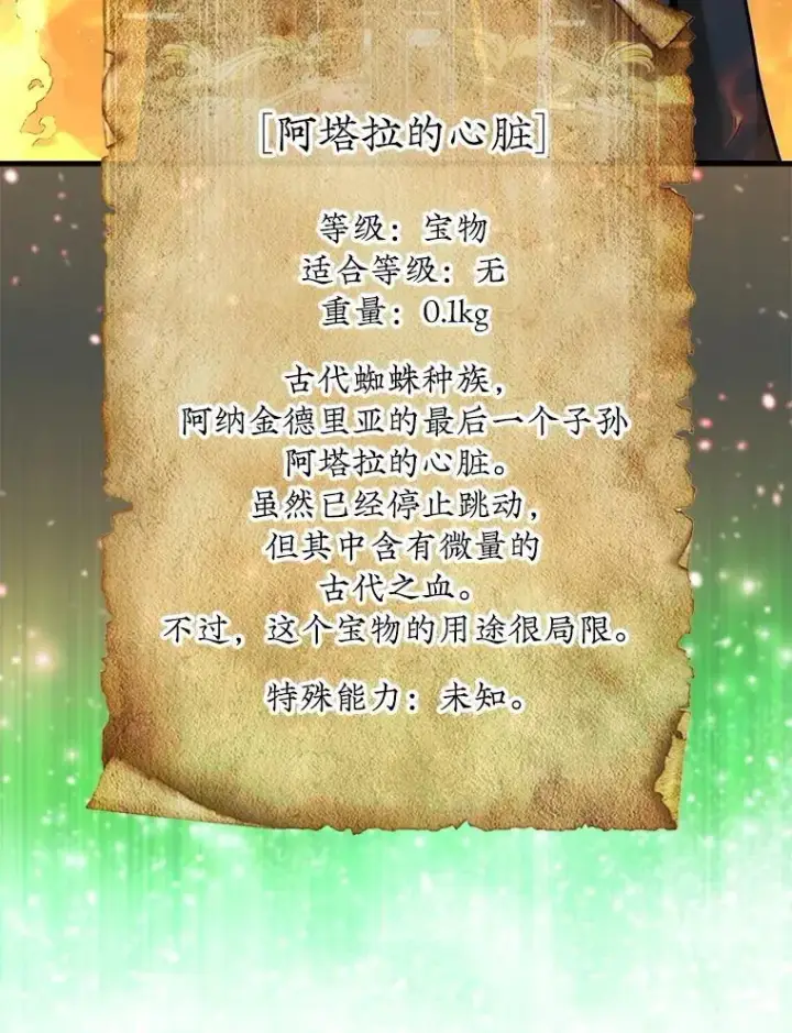 《第31枚棋子打翻棋盘》70.举行仪式图129