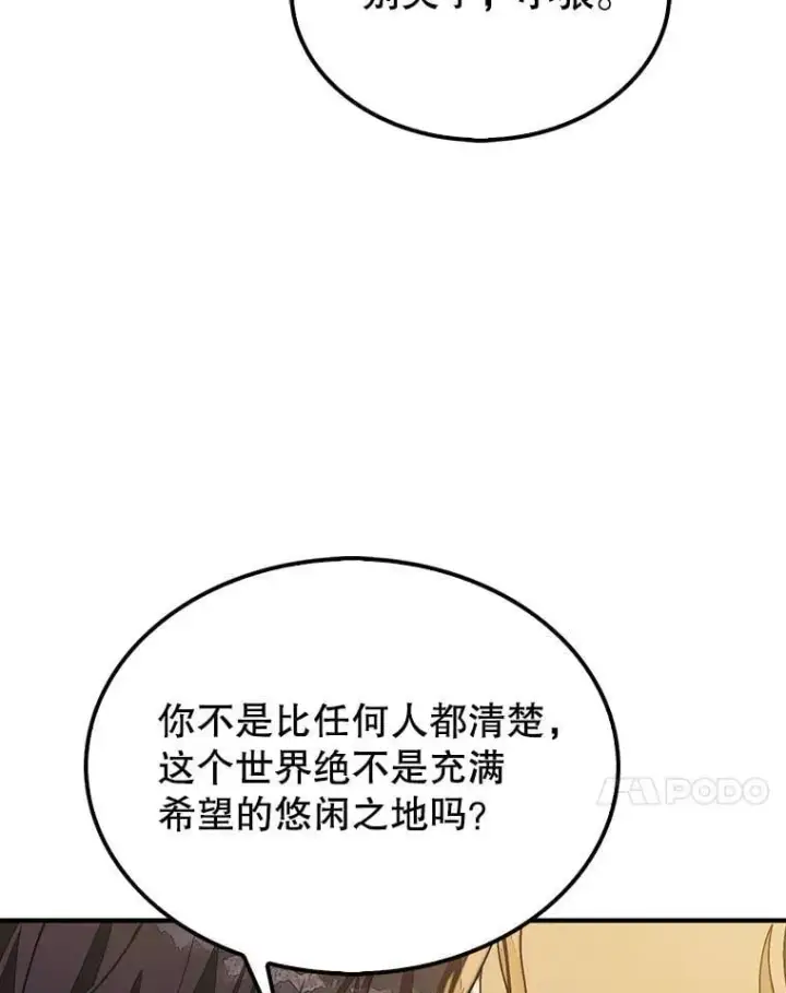 《第31枚棋子打翻棋盘》70.举行仪式图17