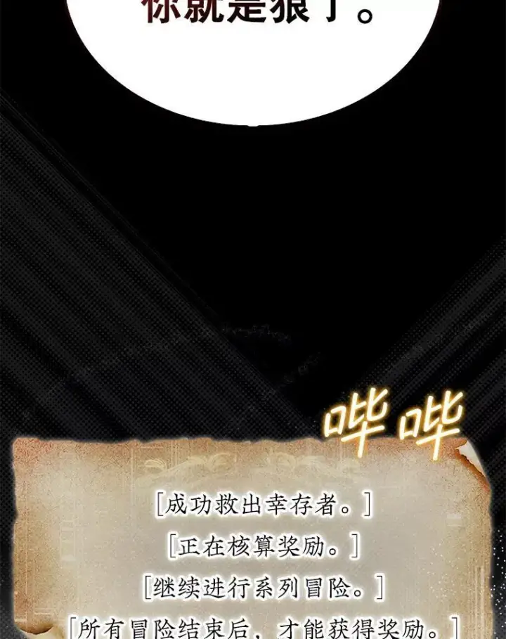 《第31枚棋子打翻棋盘》70.举行仪式图22