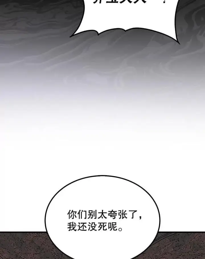 《第31枚棋子打翻棋盘》70.举行仪式图28