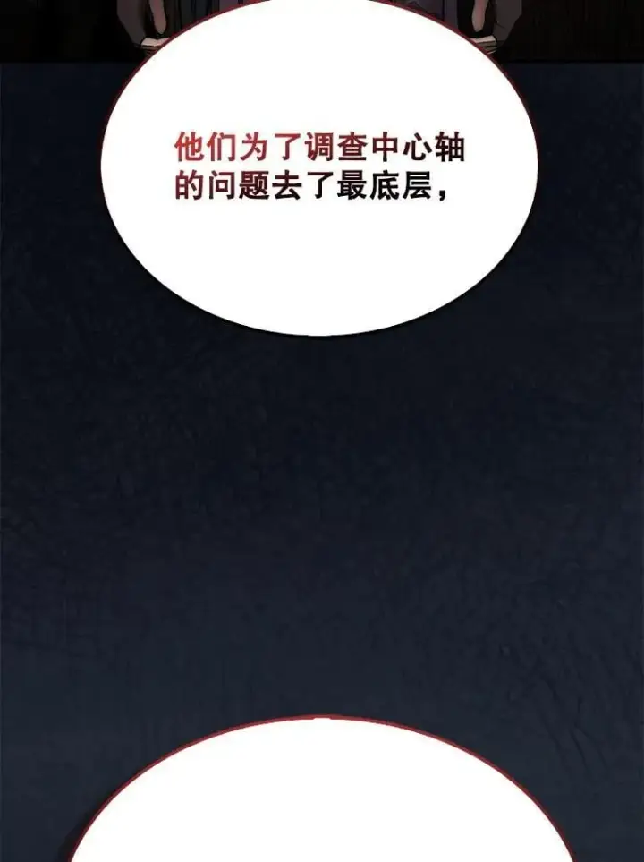 《第31枚棋子打翻棋盘》70.举行仪式图45