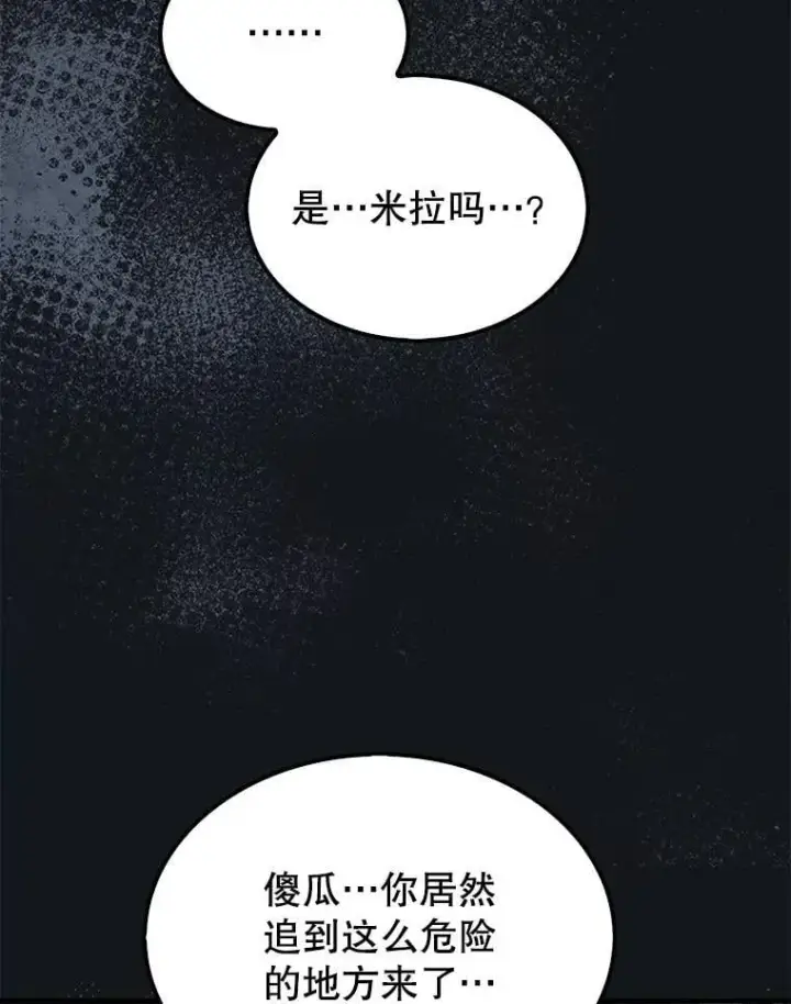 《第31枚棋子打翻棋盘》70.举行仪式图6
