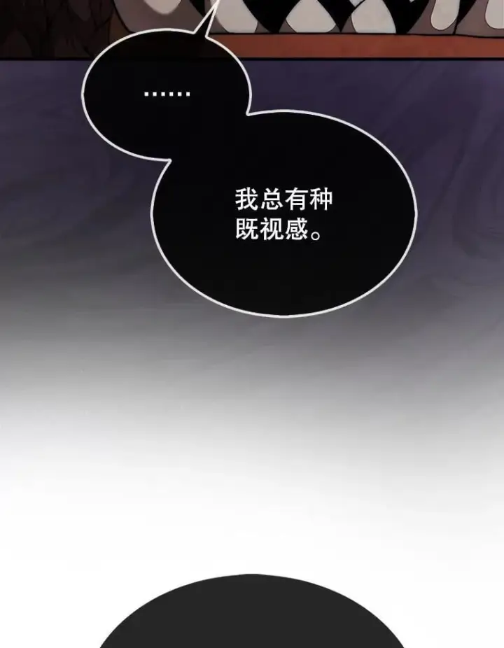 《第31枚棋子打翻棋盘》70.举行仪式图66