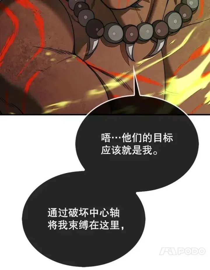 《第31枚棋子打翻棋盘》70.举行仪式图68