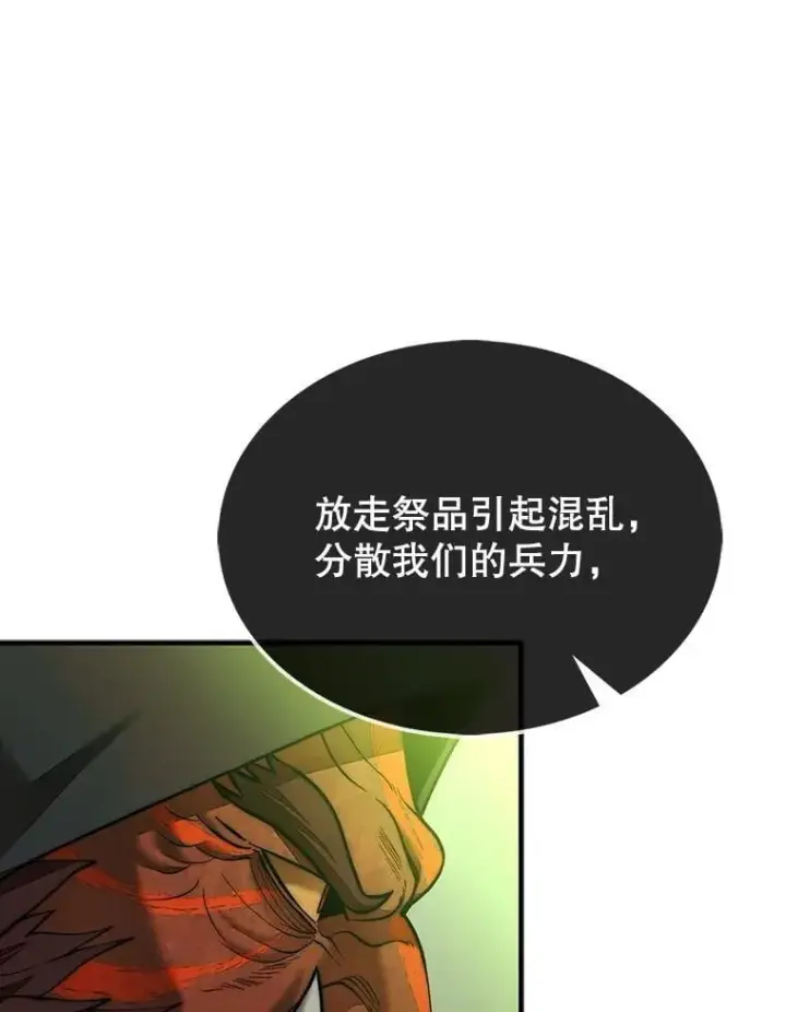 《第31枚棋子打翻棋盘》70.举行仪式图69