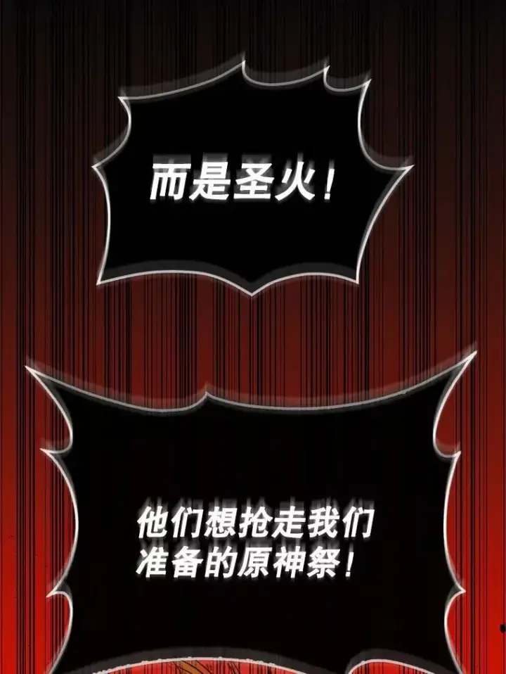 《第31枚棋子打翻棋盘》70.举行仪式图76