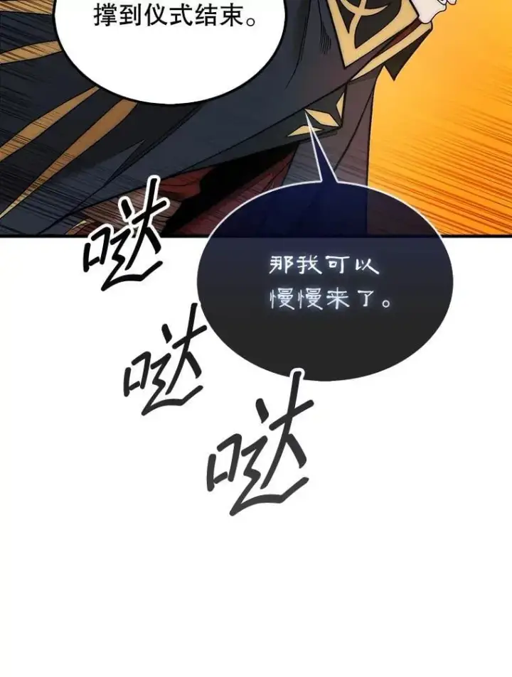 《第31枚棋子打翻棋盘》70.举行仪式图93