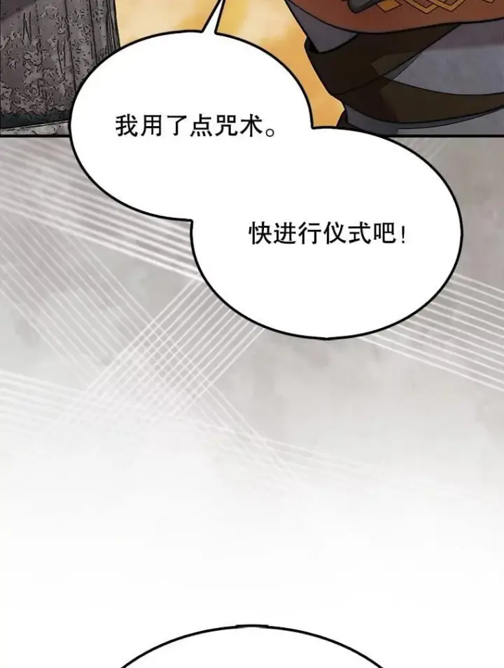 《第31枚棋子打翻棋盘》70.举行仪式图97