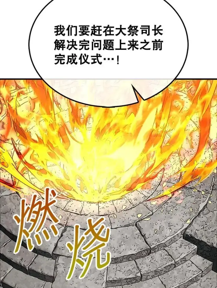 《第31枚棋子打翻棋盘》70.举行仪式图98