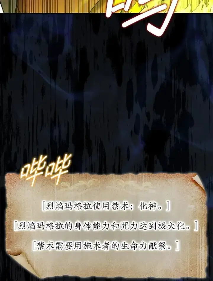 《第31枚棋子打翻棋盘》71.禁术图155
