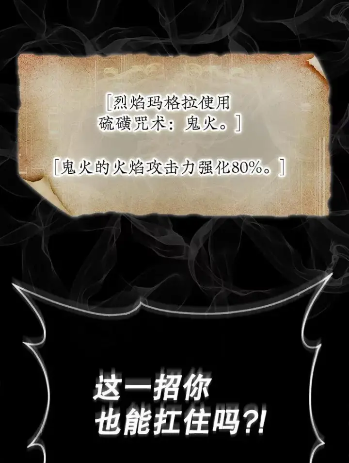 《第31枚棋子打翻棋盘》71.禁术图50