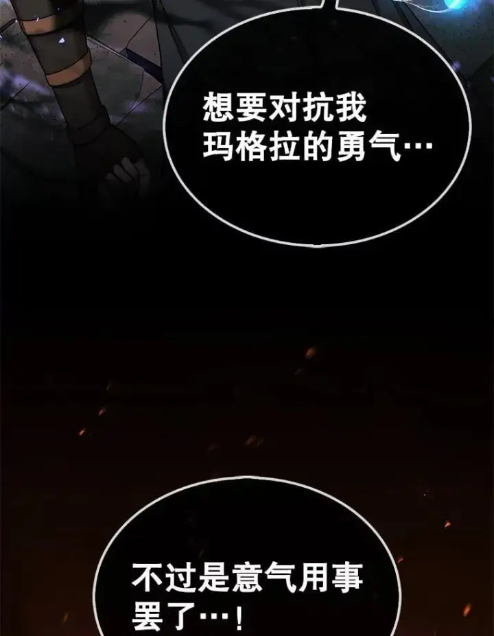 《第31枚棋子打翻棋盘》71.禁术图6