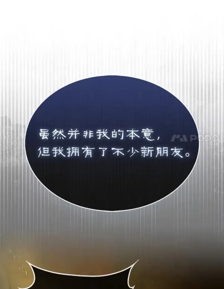 《第31枚棋子打翻棋盘》71.禁术图74