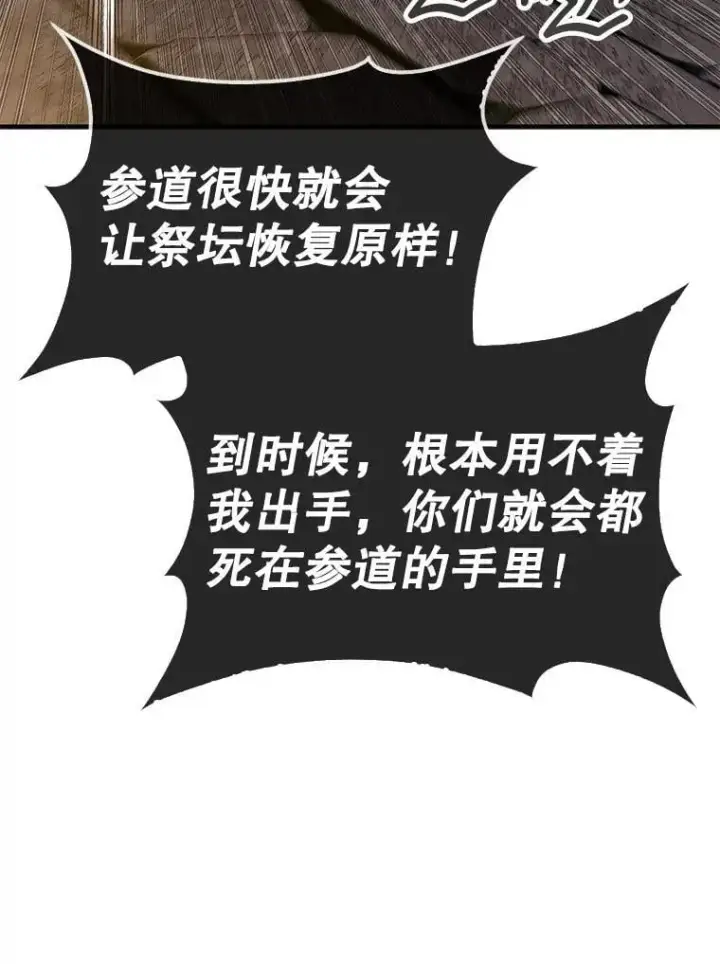 《第31枚棋子打翻棋盘》71.禁术图86