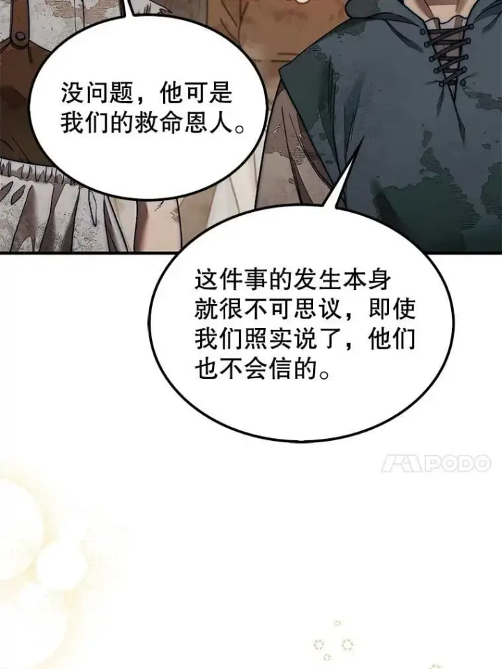 《第31枚棋子打翻棋盘》73.奖励图80