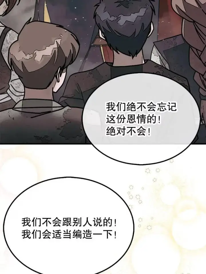 《第31枚棋子打翻棋盘》73.奖励图82