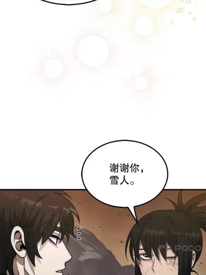 《第31枚棋子打翻棋盘》73.奖励图83