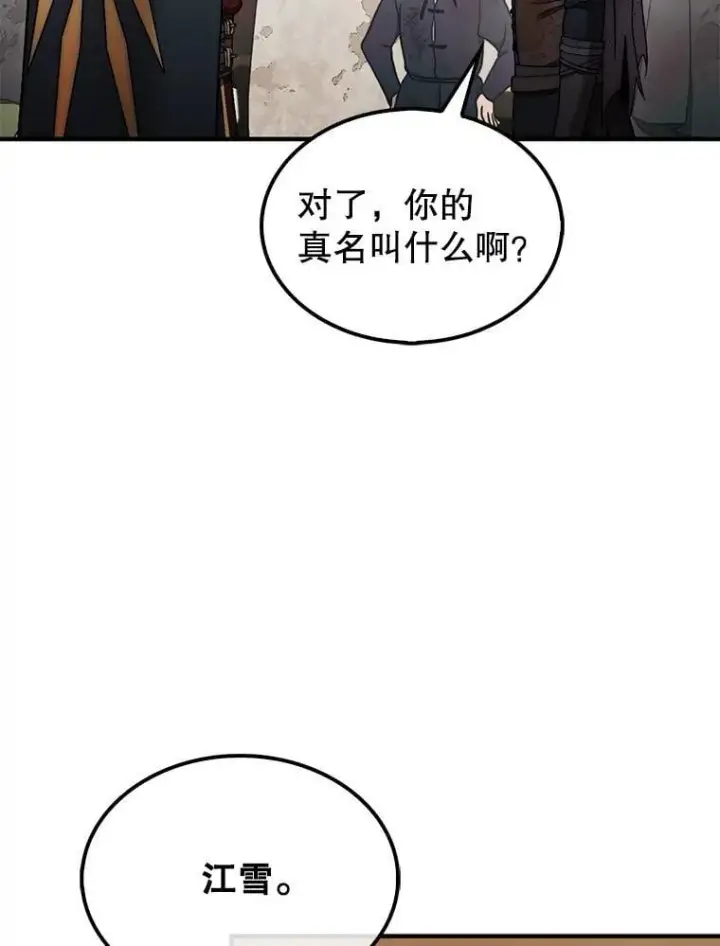 《第31枚棋子打翻棋盘》73.奖励图86