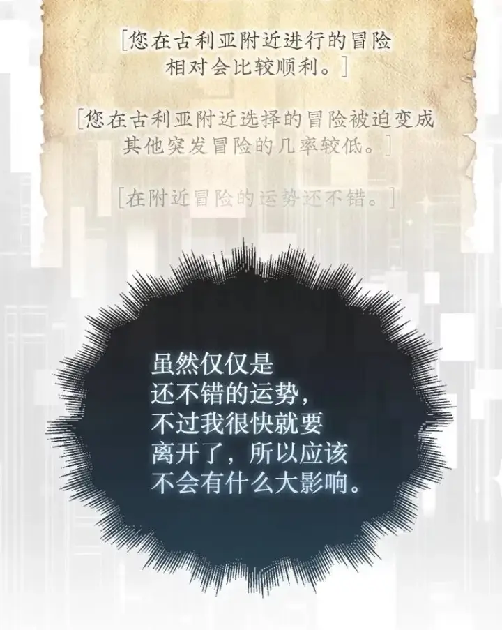 《第31枚棋子打翻棋盘》74.回到诺维拉图100