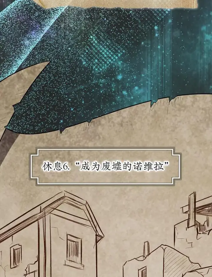 《第31枚棋子打翻棋盘》74.回到诺维拉图119