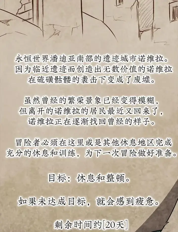 《第31枚棋子打翻棋盘》74.回到诺维拉图120