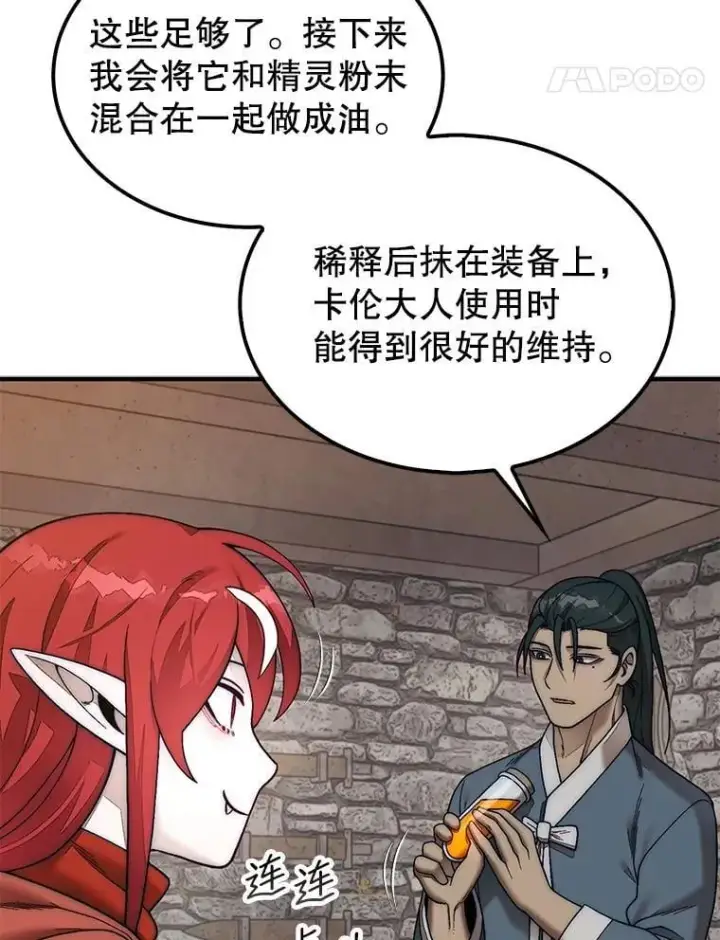 《第31枚棋子打翻棋盘》74.回到诺维拉图128