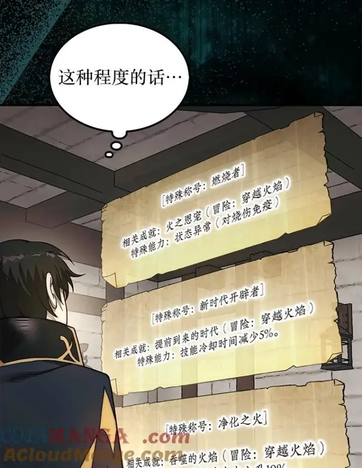 《第31枚棋子打翻棋盘》74.回到诺维拉图13