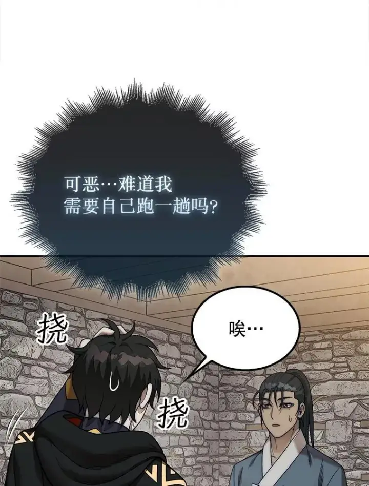 《第31枚棋子打翻棋盘》74.回到诺维拉图139