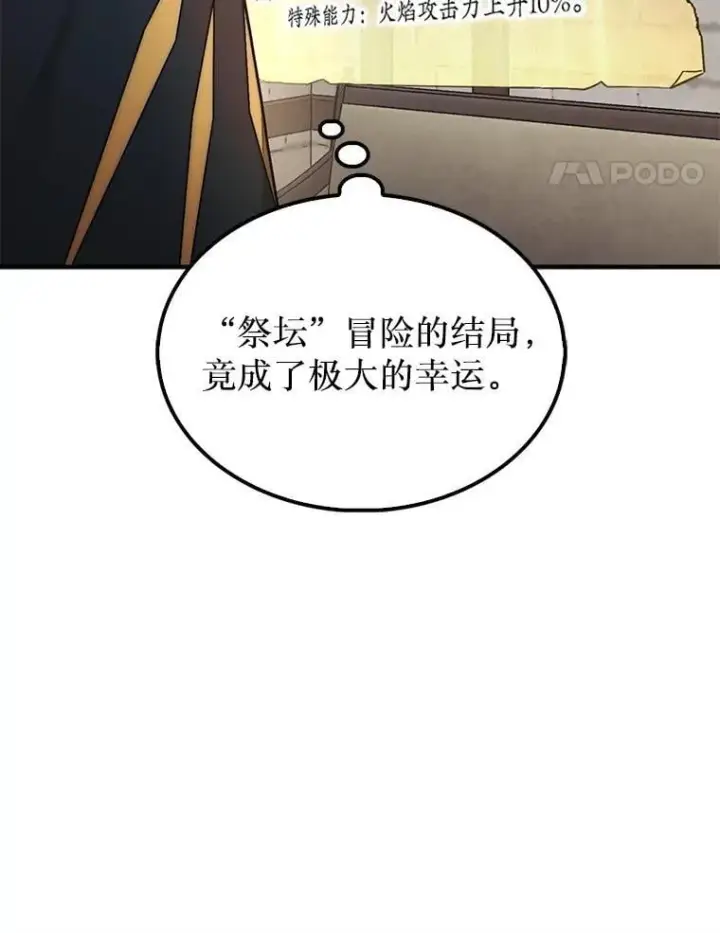 《第31枚棋子打翻棋盘》74.回到诺维拉图14