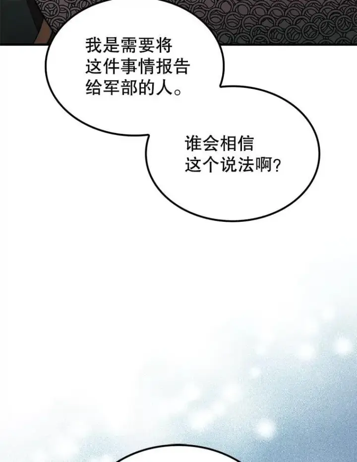 《第31枚棋子打翻棋盘》74.回到诺维拉图31