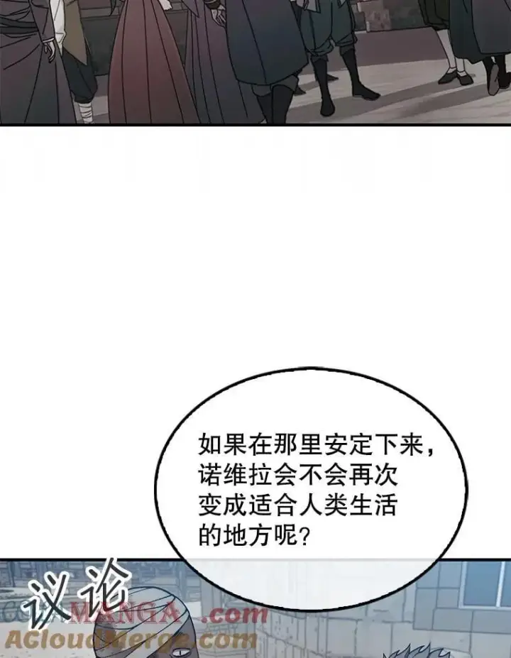 《第31枚棋子打翻棋盘》74.回到诺维拉图45