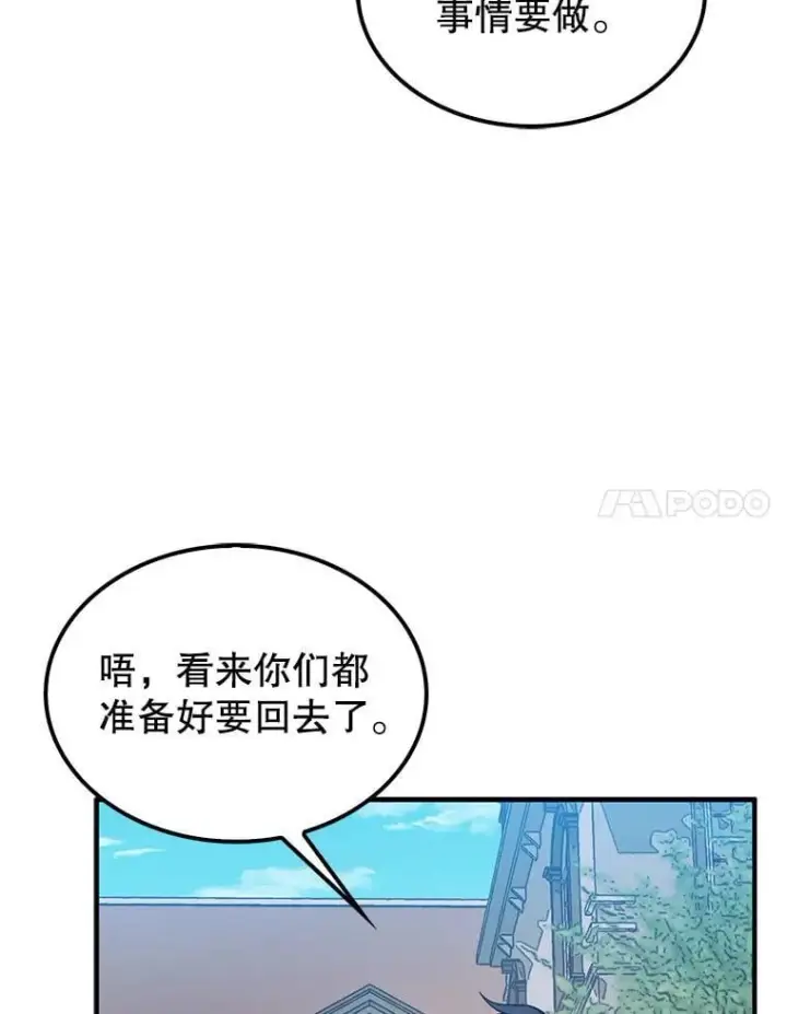 《第31枚棋子打翻棋盘》74.回到诺维拉图47