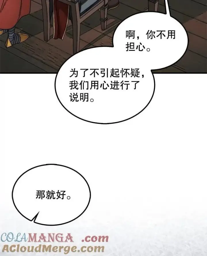 《第31枚棋子打翻棋盘》74.回到诺维拉图69