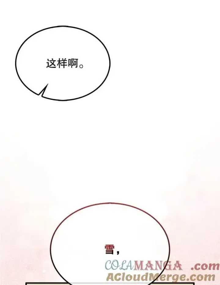 《第31枚棋子打翻棋盘》74.回到诺维拉图89
