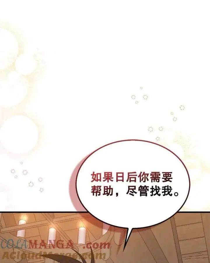 《第31枚棋子打翻棋盘》74.回到诺维拉图93