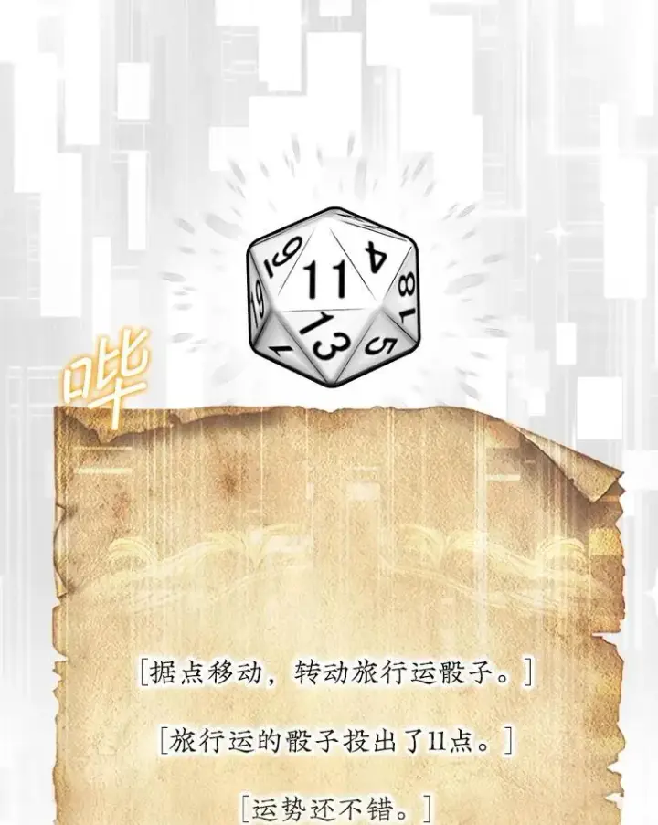 《第31枚棋子打翻棋盘》74.回到诺维拉图99