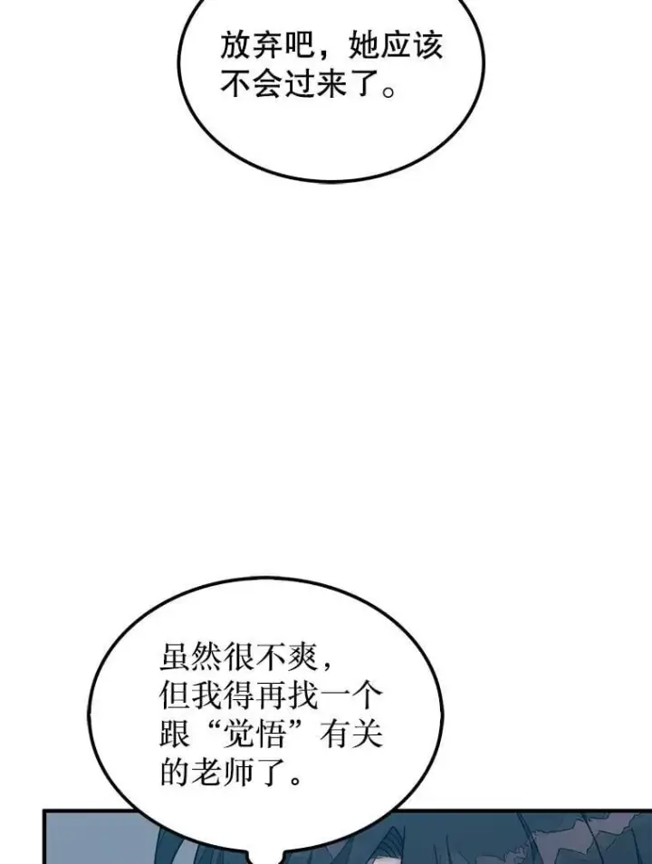《第31枚棋子打翻棋盘》75.艰难的重逢图108