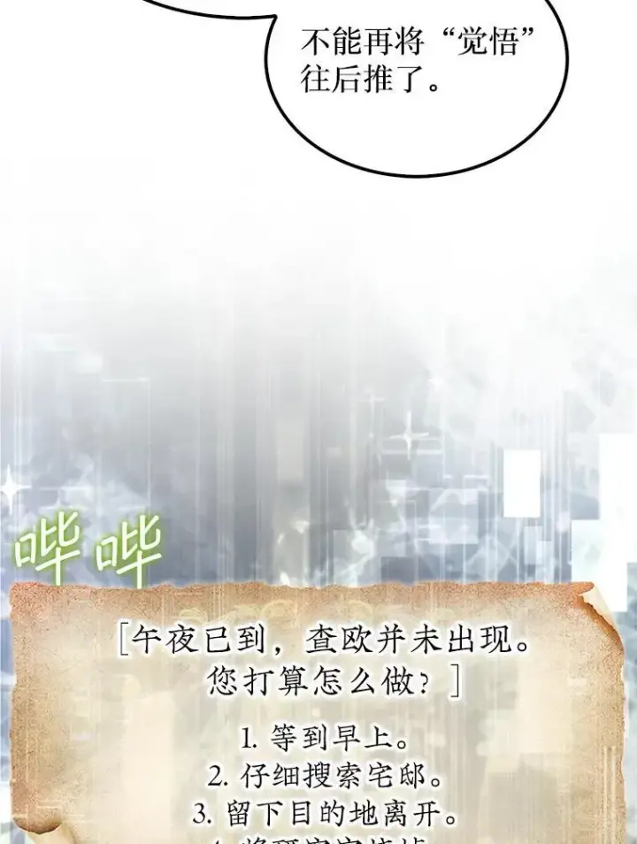 《第31枚棋子打翻棋盘》75.艰难的重逢图110