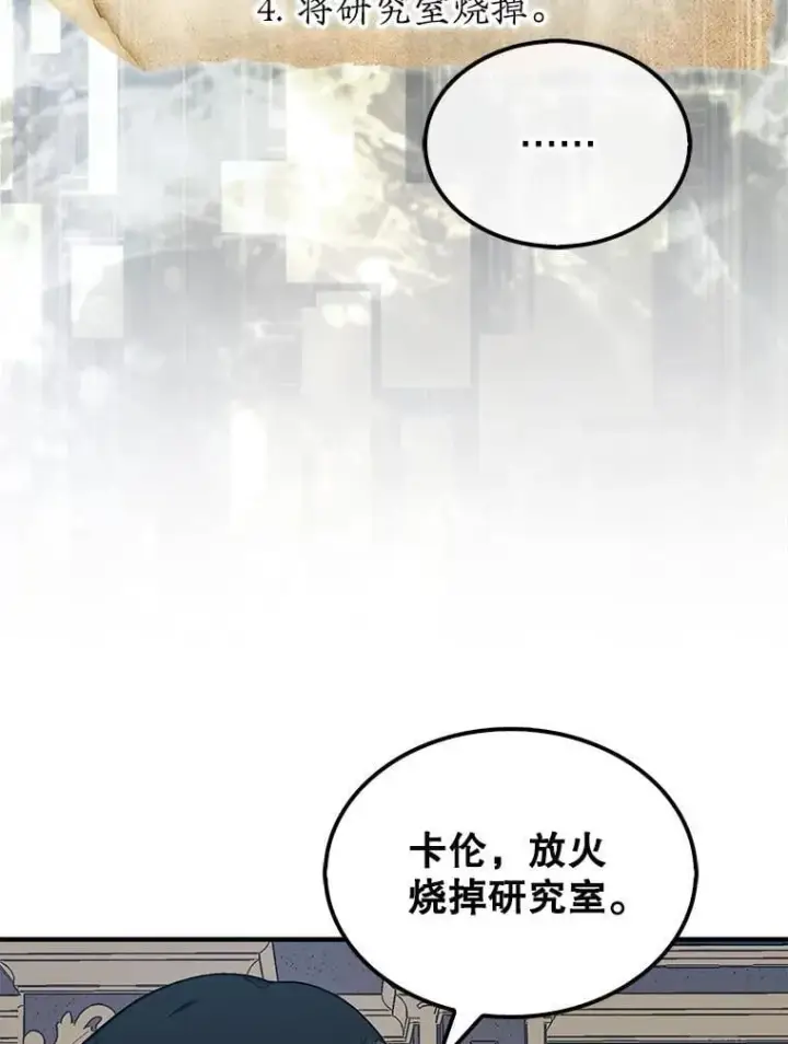 《第31枚棋子打翻棋盘》75.艰难的重逢图111