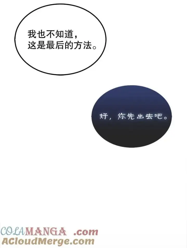 《第31枚棋子打翻棋盘》75.艰难的重逢图113