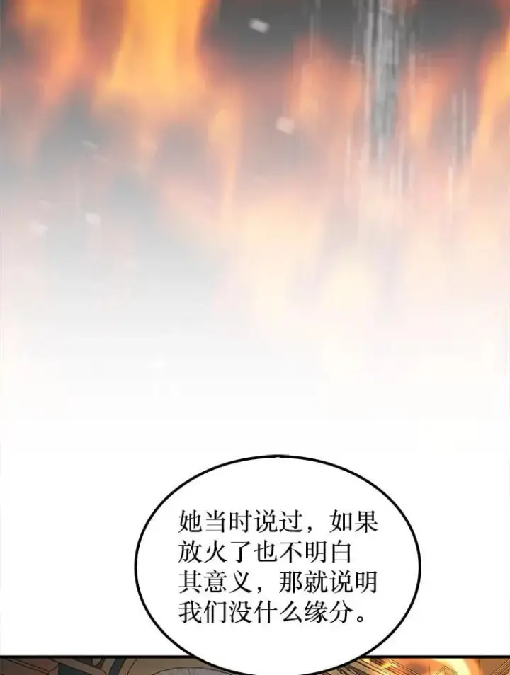 《第31枚棋子打翻棋盘》75.艰难的重逢图116