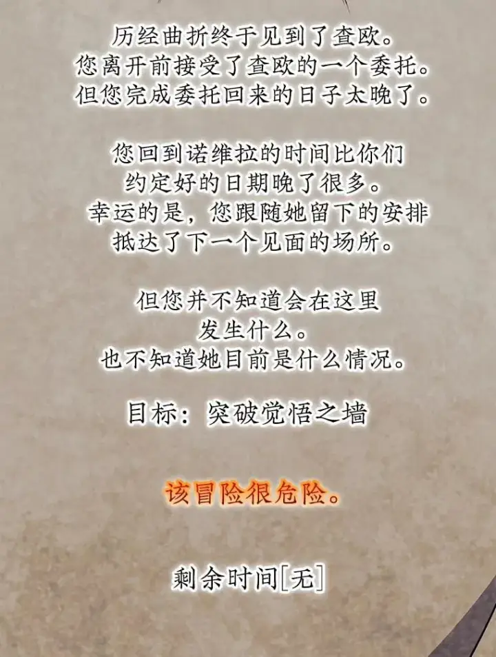 《第31枚棋子打翻棋盘》75.艰难的重逢图146