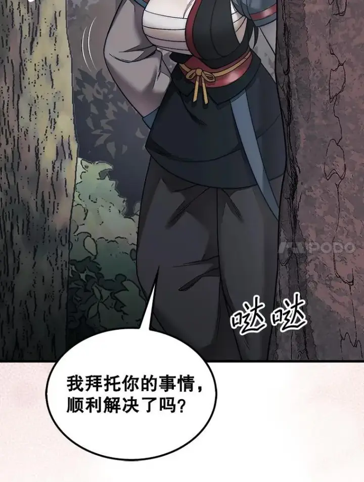 《第31枚棋子打翻棋盘》75.艰难的重逢图151