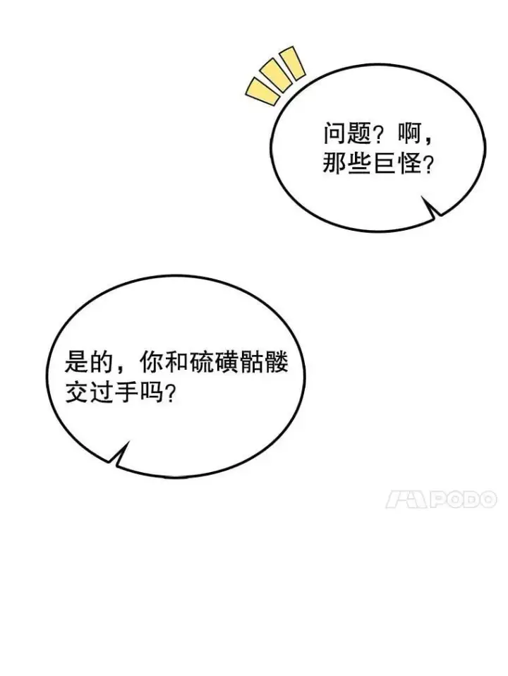 《第31枚棋子打翻棋盘》75.艰难的重逢图154