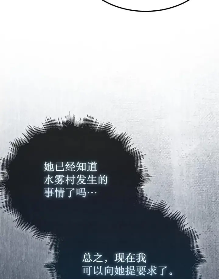 《第31枚棋子打翻棋盘》75.艰难的重逢图159