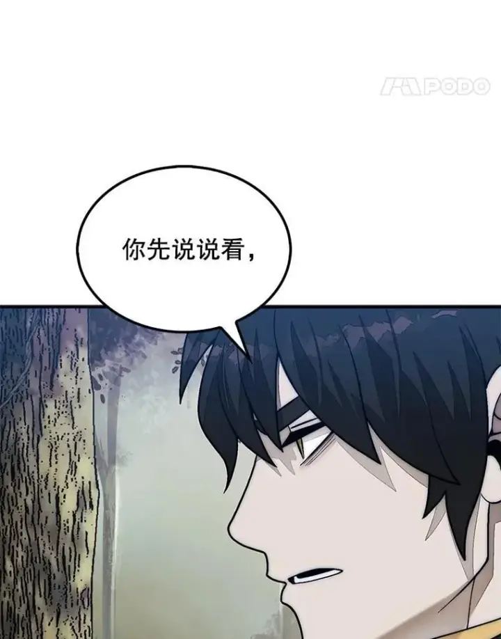 《第31枚棋子打翻棋盘》75.艰难的重逢图168