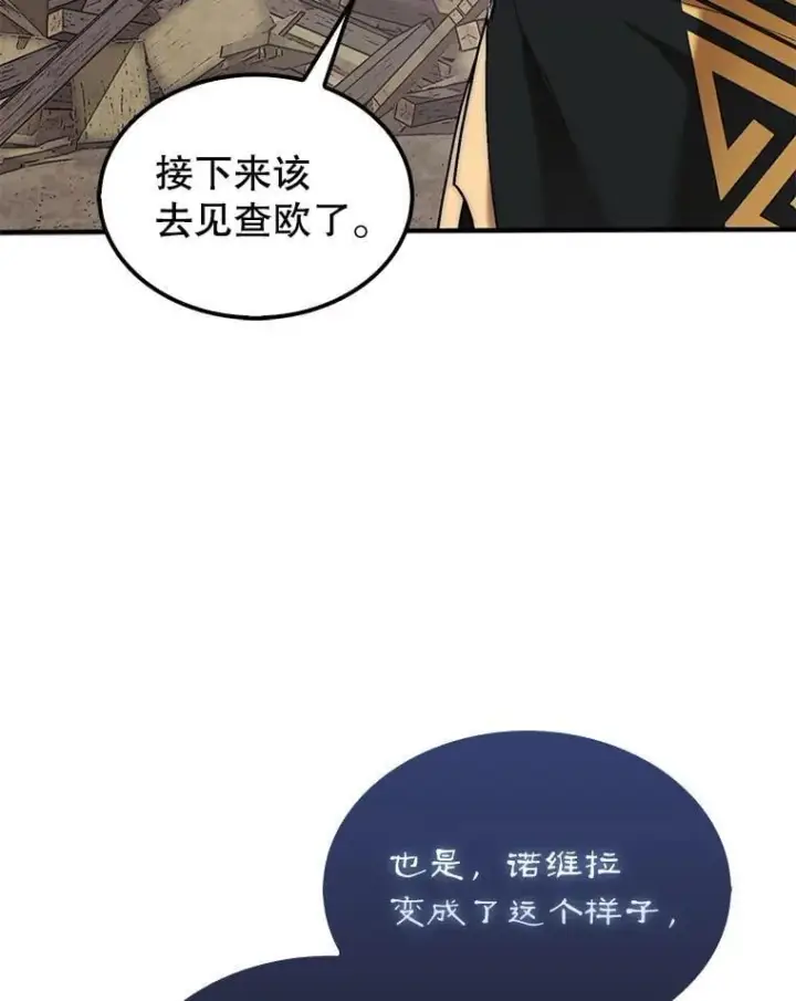 《第31枚棋子打翻棋盘》75.艰难的重逢图19